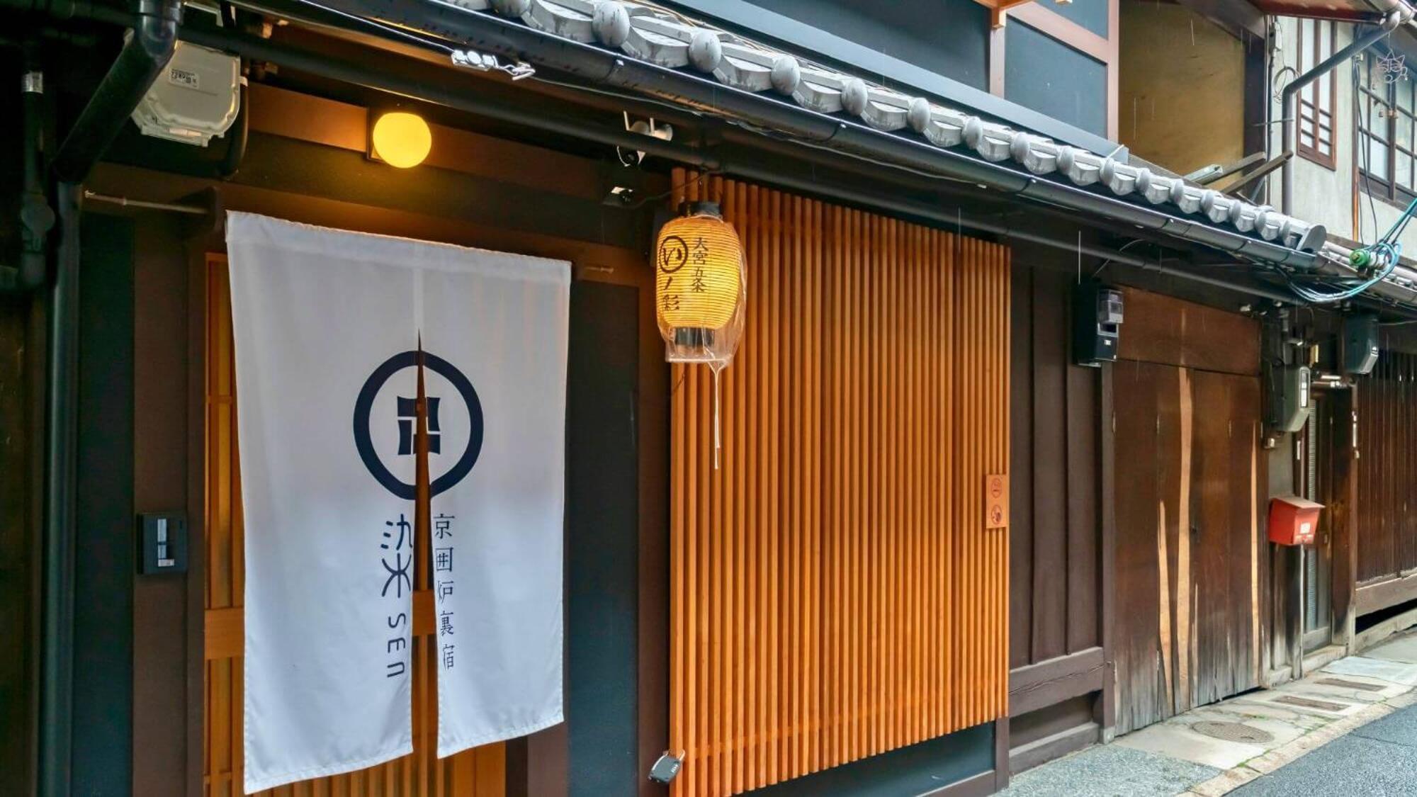 فيلا 染 Sen 大宮五条 Omiya-Gojo كيوتو المظهر الخارجي الصورة